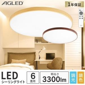 シーリングライト led 6畳 おしゃれ 調光 調色 照明器具 木目調 天井照明 薄型 リモコン 節電 ACL-6DLMR LUR アイリスオーヤマ 安心延長保証対象