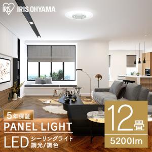 シーリングライト led 6畳 8畳 12畳 おしゃれ 調光 調色 節電 照明器具 天井照明 薄型 リモコン CEA-A12DLP アイリスオーヤマ 安心延長保証対象｜irisplaza