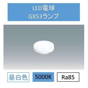 LED電球昼白色GX53 LDF5N-H-GX53-D アイリスオーヤマ｜アイリスプラザ Yahoo!店