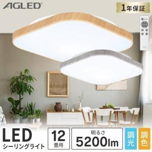 シーリングライト led 6畳 8畳 12畳 おしゃれ 調光 調色 節電 四角 照明器具 薄型 木目調 リモコン ACL-12DL アイリスオーヤマ 安心延長保証対象