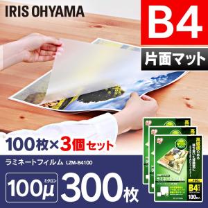 IRIS OHYAMA（アイリスオーヤマ） ラミネートフィルム 片面マット