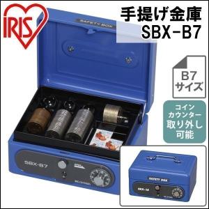 金庫 家庭用 手提げ金庫 アイリスオーヤマ B...の詳細画像1