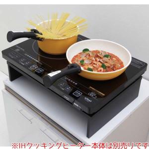 IHクッキングヒーター 2口 置き台 アイリス...の詳細画像2