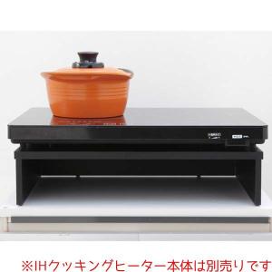 IHクッキングヒーター 2口 置き台 アイリス...の詳細画像3