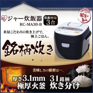 炊飯器 3合炊き 炊飯ジャー 米屋の旨み 銘柄炊き ジャー炊飯器 マイコン式 RC-MA30-B アイリスオーヤマ