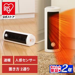 セラミックヒーター 小型 速暖 足元 省エネ 1100W 人感センサー