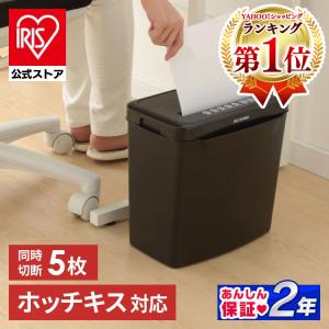 シュレッダー 家庭用 電動 静音 アイリスオーヤマ 業務用 クロスカット 電動シュレッダー 大容量 P5GCX2 安心延長保証対象