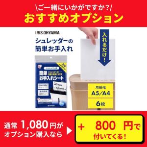 シュレッダー 家庭用 電動 静音 アイリスオー...の詳細画像1