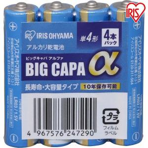 乾電池 単4アルカリ乾電池 4本 シュリンク LR03IB/4S アイリスオーヤマ
