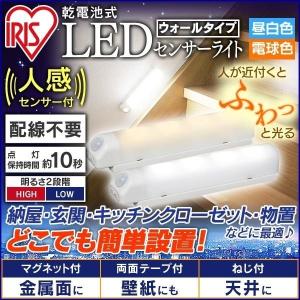 センサーライト LED 乾電池 人感 おまけ付き 乾電池式屋内センサーライト ウォールタイプ BSL40WN-W  対象 安心延長保証対象｜アイリスプラザ Yahoo!店