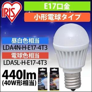 LED電球 E17 LEDライト 電気 照明器具 天井 おしゃれ 直下40W 昼白色 LDA4N-H・電球色 LDA5L-H アイリスオーヤマ