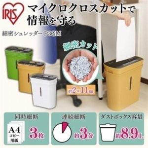 シュレッダー 家庭用 電動 静音 アイリスオーヤマ 業務用 クロスカット 電動シュレッダー 細密シュレッダー A4 コピー用紙 約120枚 P3GM