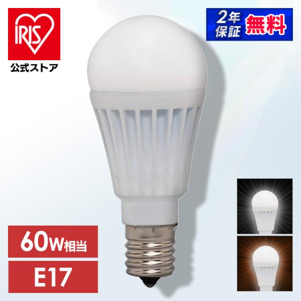 led電球 電球 E17 広配光 60W形相当 昼白色 電球色 LDA8N-G-E17/D-6V3 ...