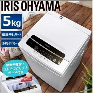 洗濯機 5kg アイリスオーヤマ 新品 設置 一人暮らし 全自動洗濯機 新