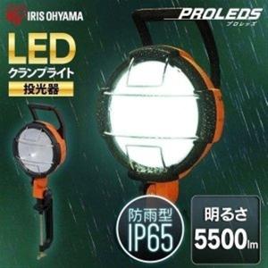 投光器 led 屋外 作業灯 防水 5500lm LED作業灯 LWT-5500C アイリスオーヤマ クランプ 昼光色 ワークライト 照明 作業場 角度調節 非常灯 災害