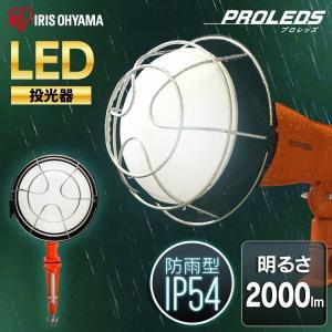IRIS OHYAMA（アイリスオーヤマ） 投光器 led 屋外 防水 3000lm LWT