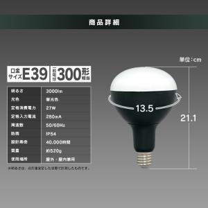 LED電球 E39 投光器 led 屋外 LD...の詳細画像5