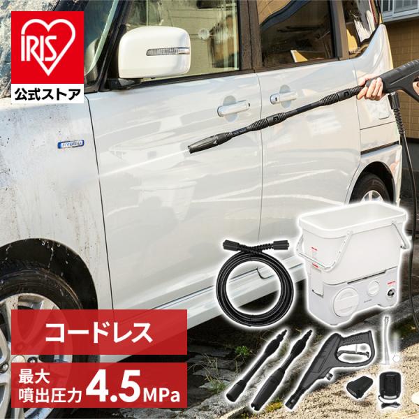 高圧洗浄機 コードレス 充電式 タンク式 アイリスオーヤマ 水圧 クリーナー 高圧 洗車 油汚れ 黒...