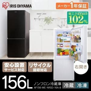 タイムセール! 冷蔵庫 2ドア ノンフロン冷凍冷蔵庫 156...