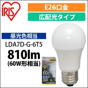 電球 LED アイリスオーヤマ  E26 広配光 60W形相当 昼光色 LDA7D-G-6T5 安心延長保証対象｜irisplaza