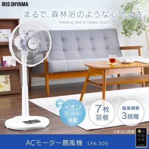 扇風機 リビング リモコン アイリスオーヤマ イオン タイマ...