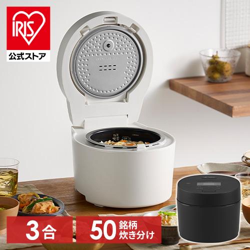 炊飯器 3合炊き 一人暮らし用 アイリスオーヤマ 炊飯器 IH式 銘柄炊き 食感硬さ調節 早炊き お...