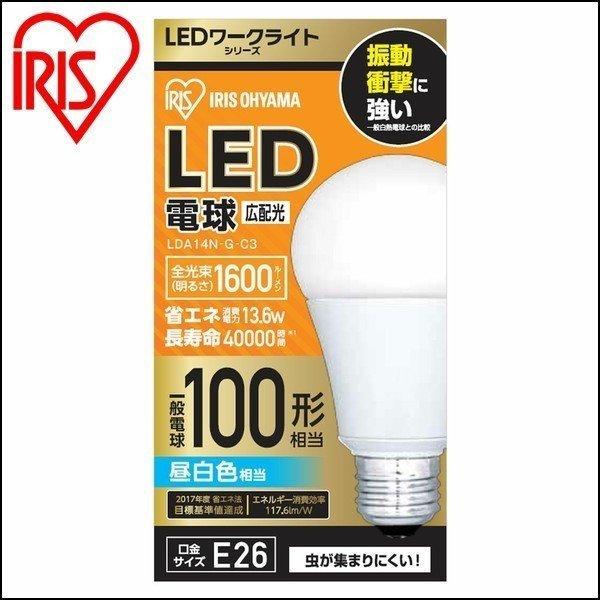 LED電球 広配光 100形相当 LDA14N-G-C3 アイリスオーヤマ 照明 業務用 オフィス ...