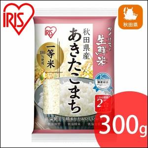 パックご飯 300g 2合パック アイリスオーヤマ 米 お米 レトルトご飯 白米  パック米  一人暮らし 生鮮米 秋田県産 あきたこまち