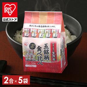 米 1.5kg 5袋 アイリスオーヤマ ご飯 白米 生鮮米 ゆめぴりか つや姫 こしひかり あきたこまち ひとめぼれ 2合 5種食べ比べ