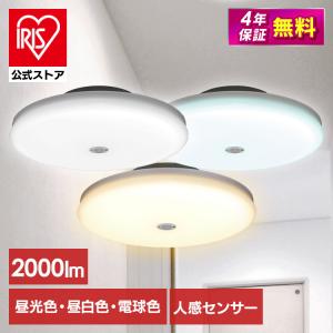 シーリングライト LED 人感 天井照明 薄型 アイリスオーヤマ SCL20LMS 電球 SCL20NMS SCL20DMS-UU 安心延長保証対象｜アイリスプラザ Yahoo!店