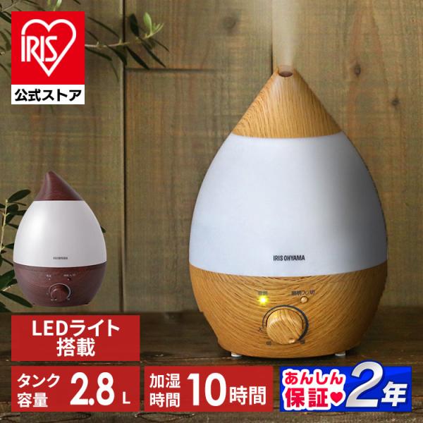 加湿器 超音波式 卓上加湿器 おしゃれ 小型 卓上 アロマ 大容量 しずく型 コンパクト 2.8L ...