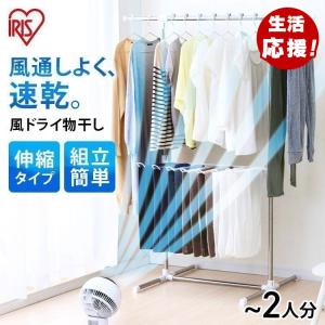 物干し 室内 物干しスタンド 屋内 アイリスオーヤマ 室内物干し 折りたたみ 洗濯物干し おしゃれ 風ドライ ステンレス KDM-80H