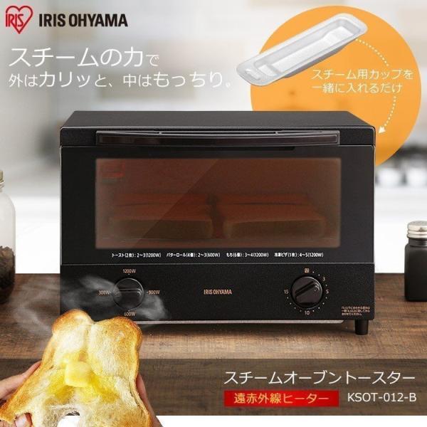 トースター 4枚 おしゃれ アイリスオーヤマ オーブントースター トースト スチーム スチームトース...