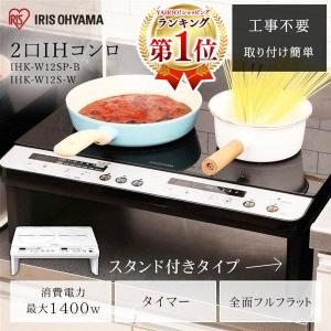 IHクッキングヒーター 卓上 2口 IH アイリ...の商品画像