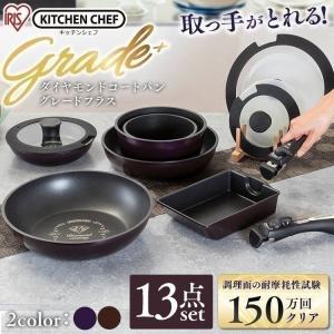 フライパン IH対応 13点セット アイリスオーヤマ 焦げ付かない 長持ち ダイヤモンドコートパン プレゼント ギフト  グレードプラス IZ-SE13