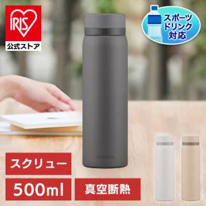 水筒 500ml マグボトル ステンレス 保冷 保温 スクリュー マイボトル おしゃれ シンプル 軽量 ホワイト グレー ベージュ アイリスオーヤマ SKB-S500｜アイリスプラザ Yahoo!店