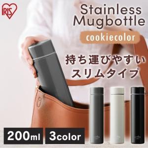 水筒 子供 おしゃれ 女子 200ml マグボトル 送料無料 軽い 軽量 保温 保冷 スリム コンパクト ミニ ステンレス クッキーカラー アイリスオーヤマ SBC-S200