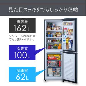 冷蔵庫 一人暮らし 二人暮らし 162L アイ...の詳細画像5