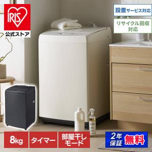 洗濯機 縦型 8kg アイリスオーヤマ 全自動洗濯機 縦型洗濯機 部屋干しモード 予約タイマー スタ...