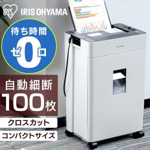 シュレッダー アイリスオーヤマ 家庭用 オフィス 業務用 オートフィードシュレッダー クロスカット AFSR100C ホワイト 安心延長保証対象｜アイリスプラザ Yahoo!店