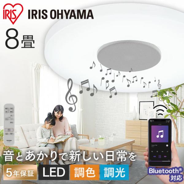 シーリングライト led 6畳 8畳 おしゃれ 調光 調色 節電 照明器具 スピーカー 音声操作 リ...