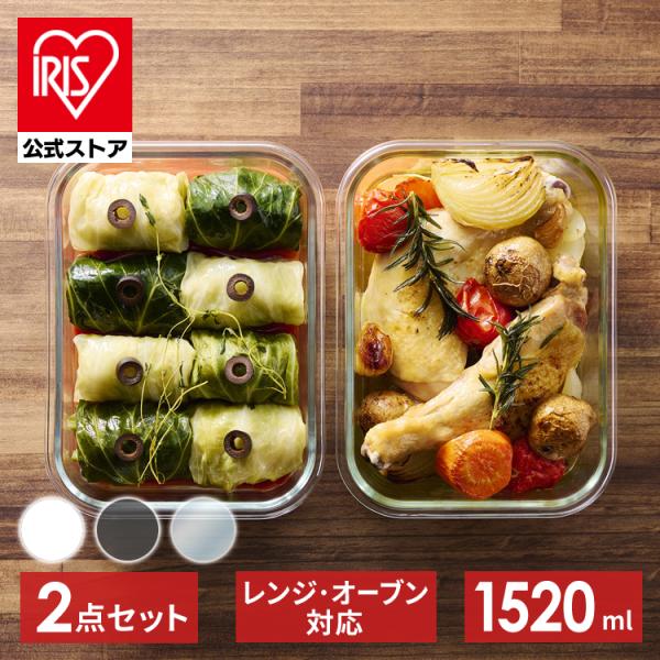 耐熱容器 ガラス オーブン レンジ対応 2点セット 蓋付き 密閉 耐熱ガラス容器 レンジ 冷蔵 冷凍...