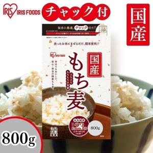 もち麦 もち麦ごはん ご飯 ごはん もち麦800g アイリスオーヤマ｜アイリスプラザ Yahoo!店