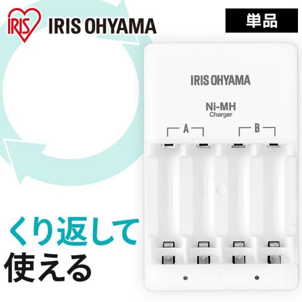ビックキャパ リチャージ 専用充電器 BCR-CMH アイリスオーヤマ