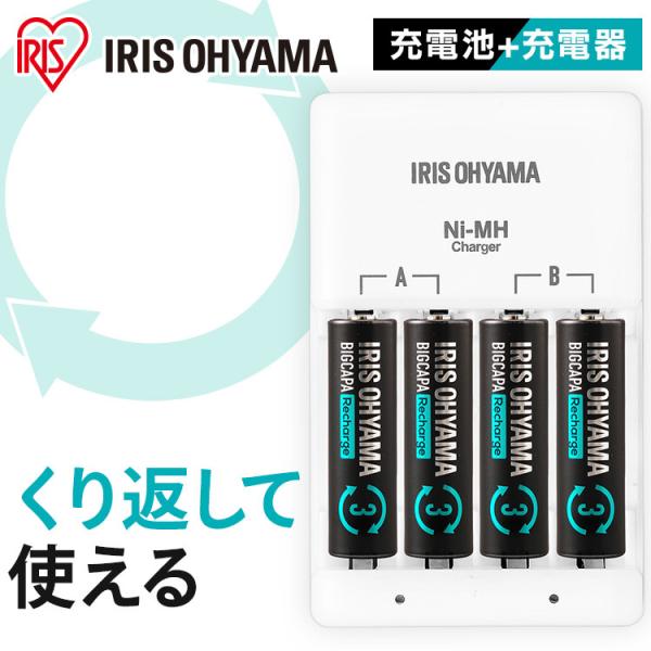 ビックキャパ リチャージ 充電器セット 単3形4本パック付き BCR-SC3MH/4S アイリスオー...