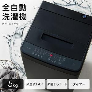 [公式] 洗濯機 縦型 5kg アイリスオーヤ...の詳細画像2