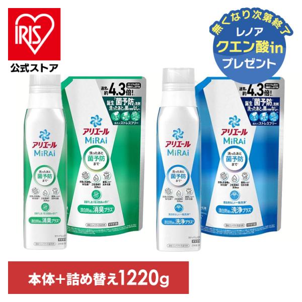 洗濯洗剤 アリエール 本体 洗剤 詰め替え アリエールミライ セット ギフト 衣類用洗剤 抗菌 消臭...