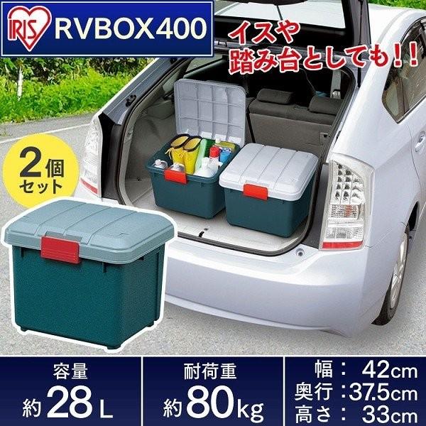 収納 ボックス 2個セット 収納ボックス 工具箱 フタ付き アイリスオーヤマ 車 RVBOX RVボ...