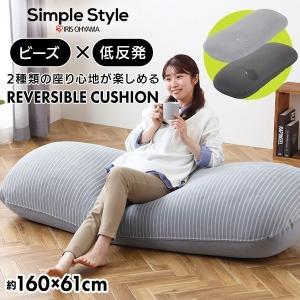 IRIS OHYAMA（アイリスオーヤマ） ビーズクッション ビーズソファ 低