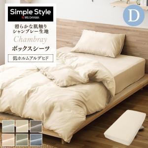 IRIS OHYAMA ボックスシーツ シングル ベッドパッド シャンブレー 布団